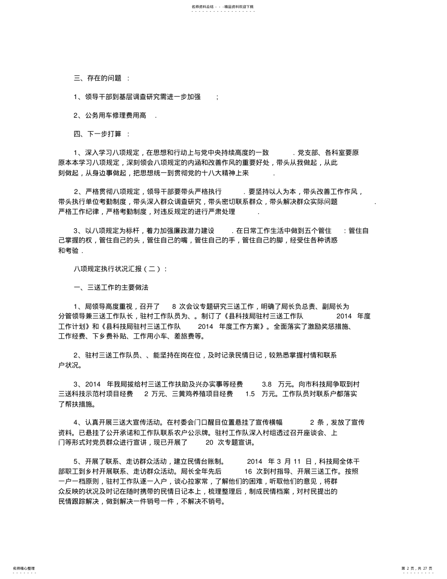 2022年八项规定执行情况汇报篇最新版 .pdf_第2页