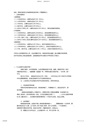 2022年助理工程师申报条件和流程-助理工程师条件审核 .pdf