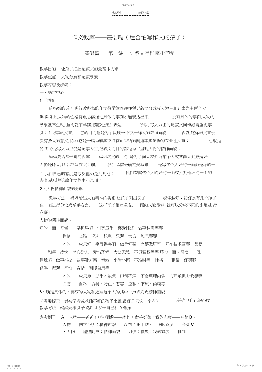 2022年超级详细的小学作文辅导方法-训练技巧.docx_第1页