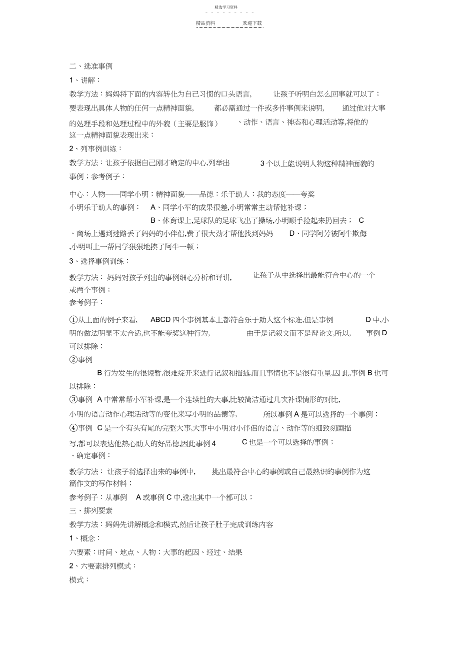 2022年超级详细的小学作文辅导方法-训练技巧.docx_第2页