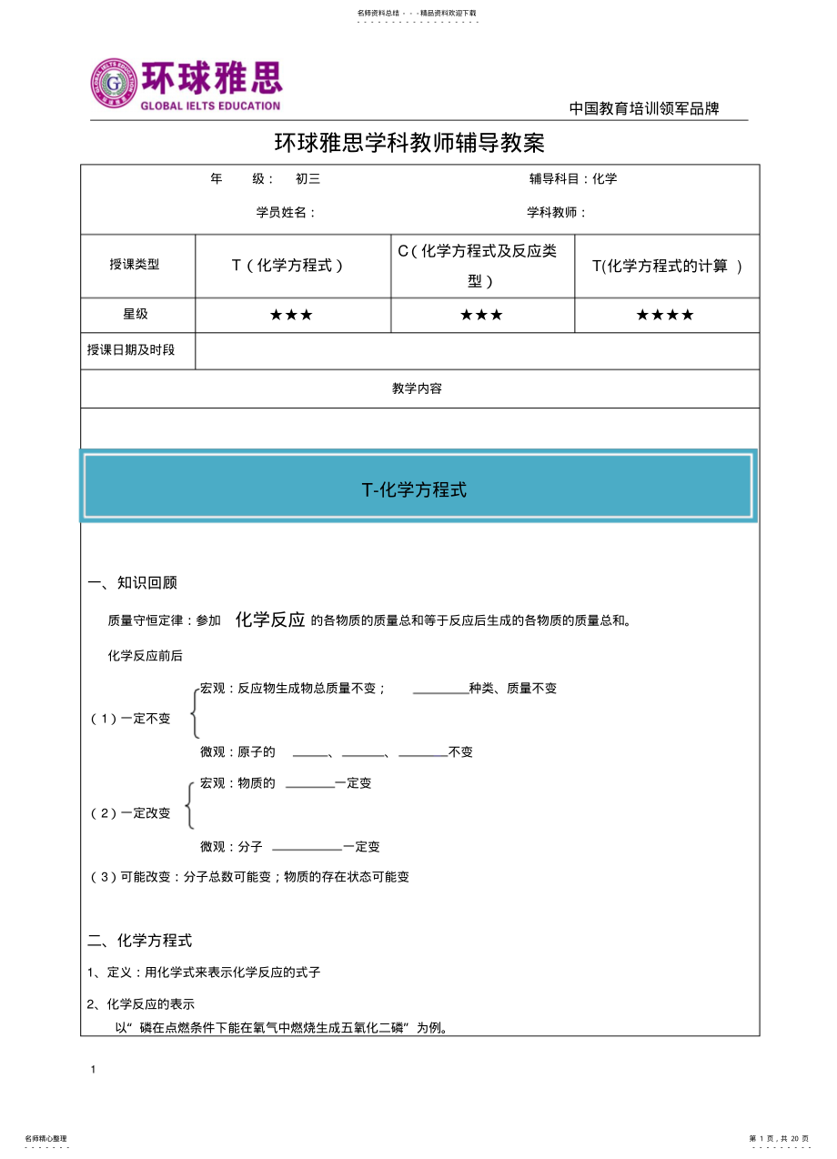 2022年初中化学方程式教案 .pdf_第1页