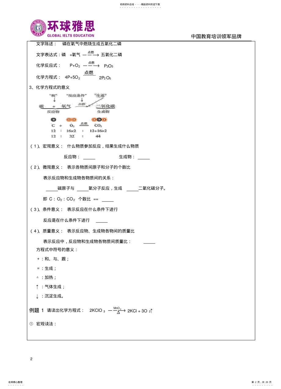 2022年初中化学方程式教案 .pdf_第2页