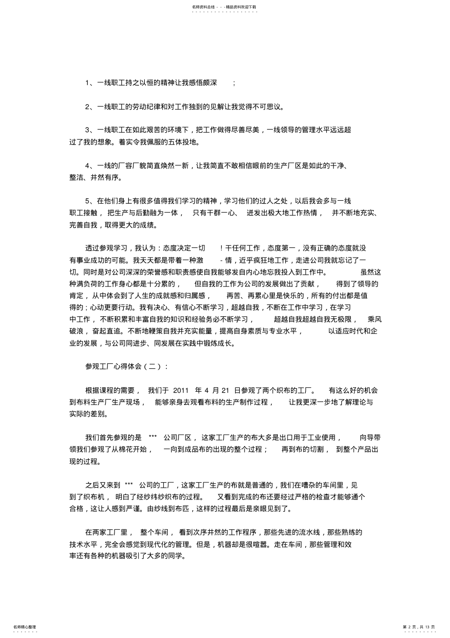 2022年参观工厂心得体会篇 2.pdf_第2页