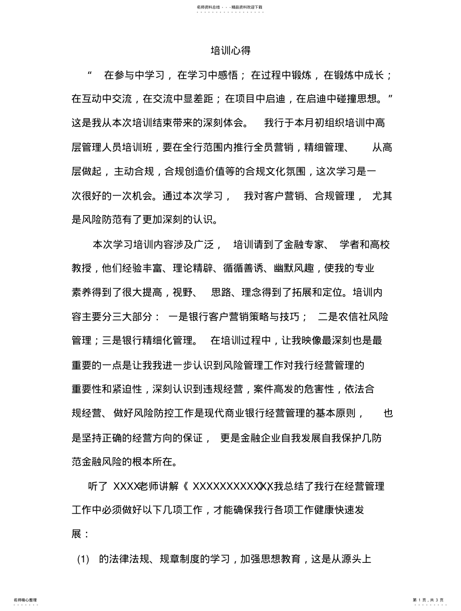 2022年银行业培训心得行长 .pdf_第1页