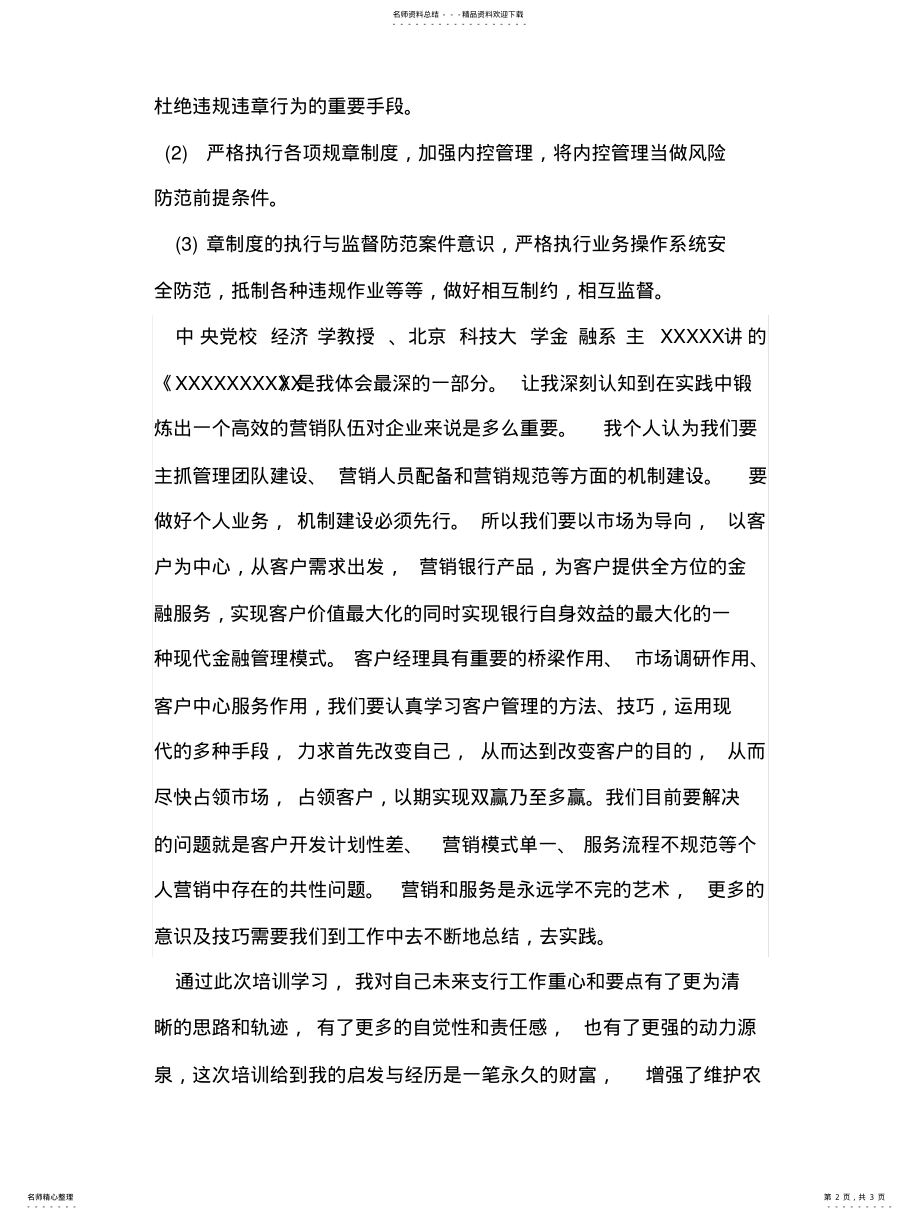 2022年银行业培训心得行长 .pdf_第2页