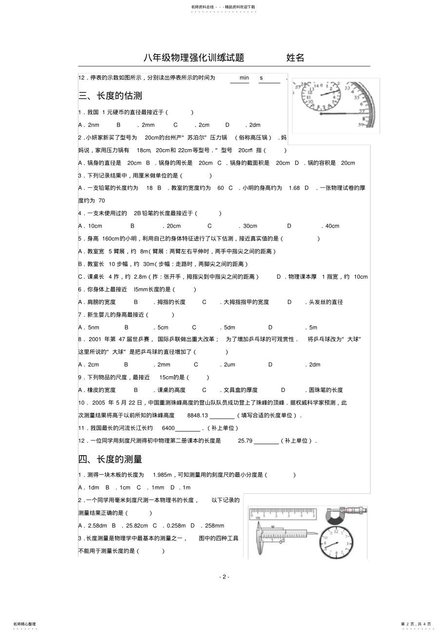 2022年八年级物理上册第一章第一节-强化训练练习题 .pdf_第2页