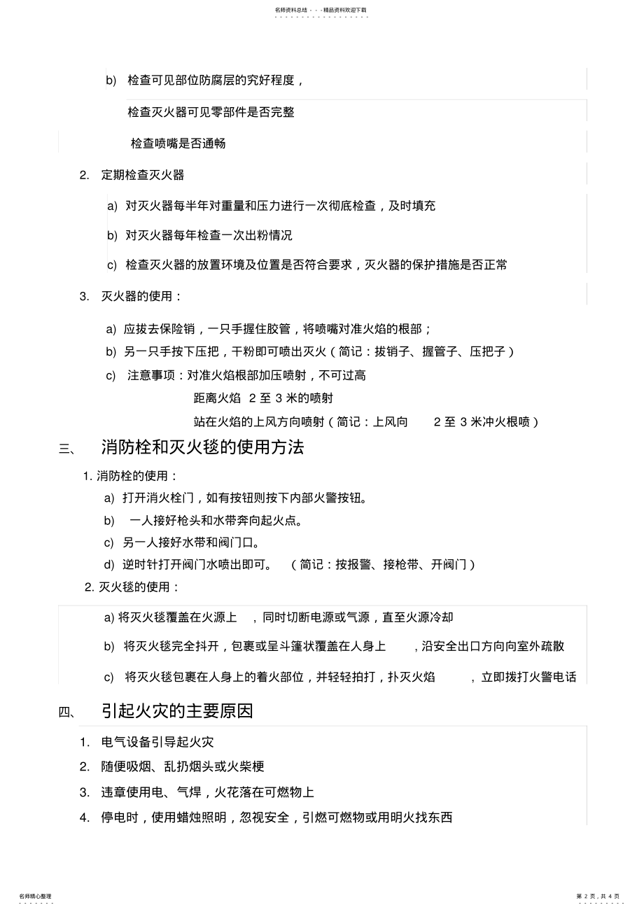 2022年员工消防安全教育培训 .pdf_第2页