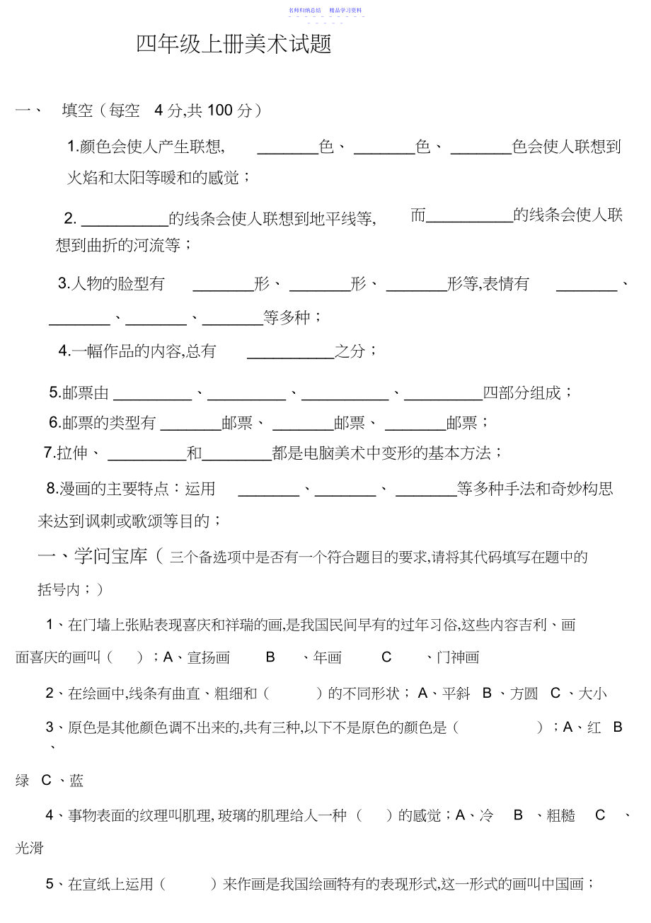 2022年四年级上册美术试题及答案.docx_第1页