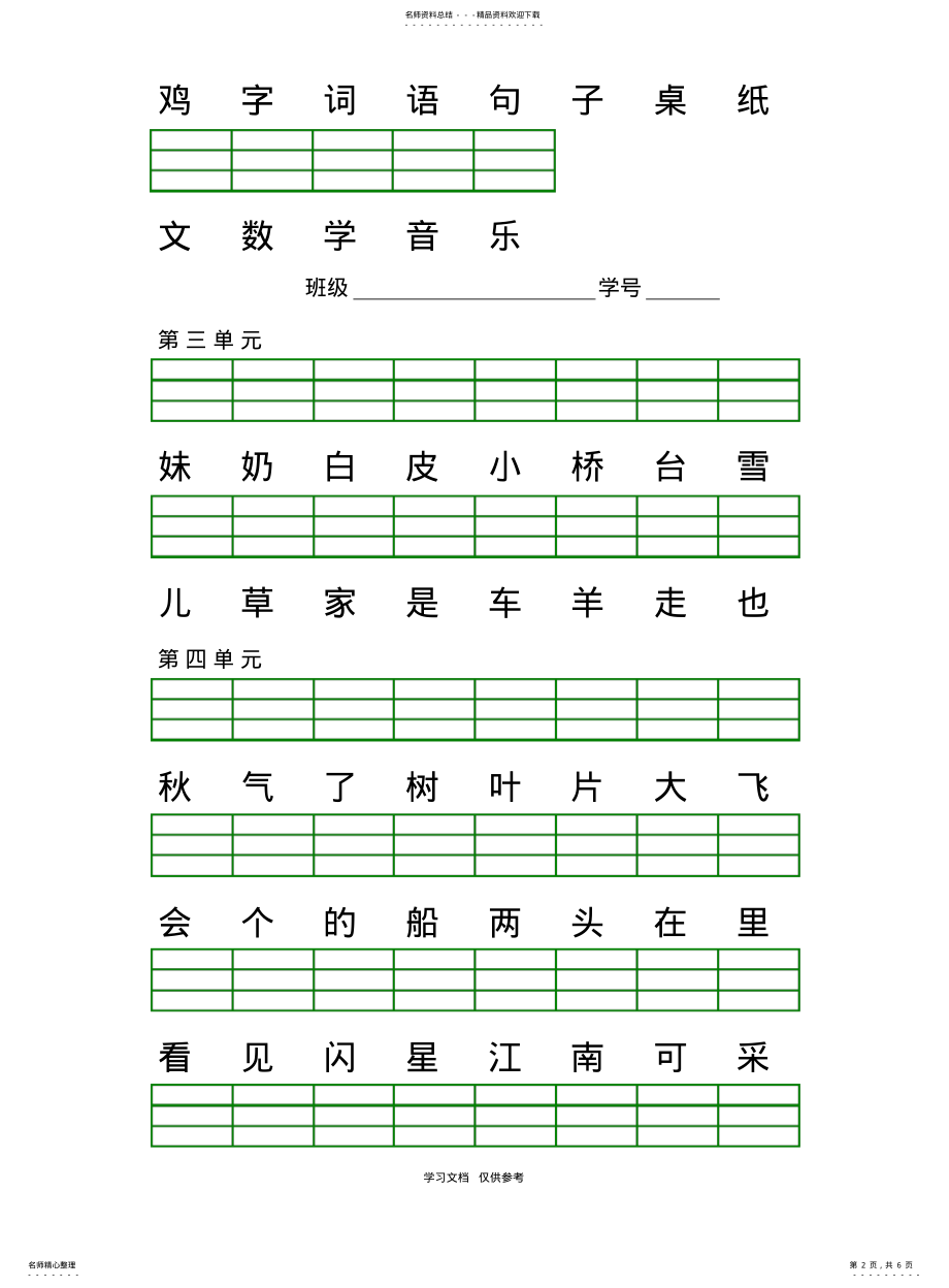 2022年部编版一年级语文上册识字表注音练习题 .pdf_第2页