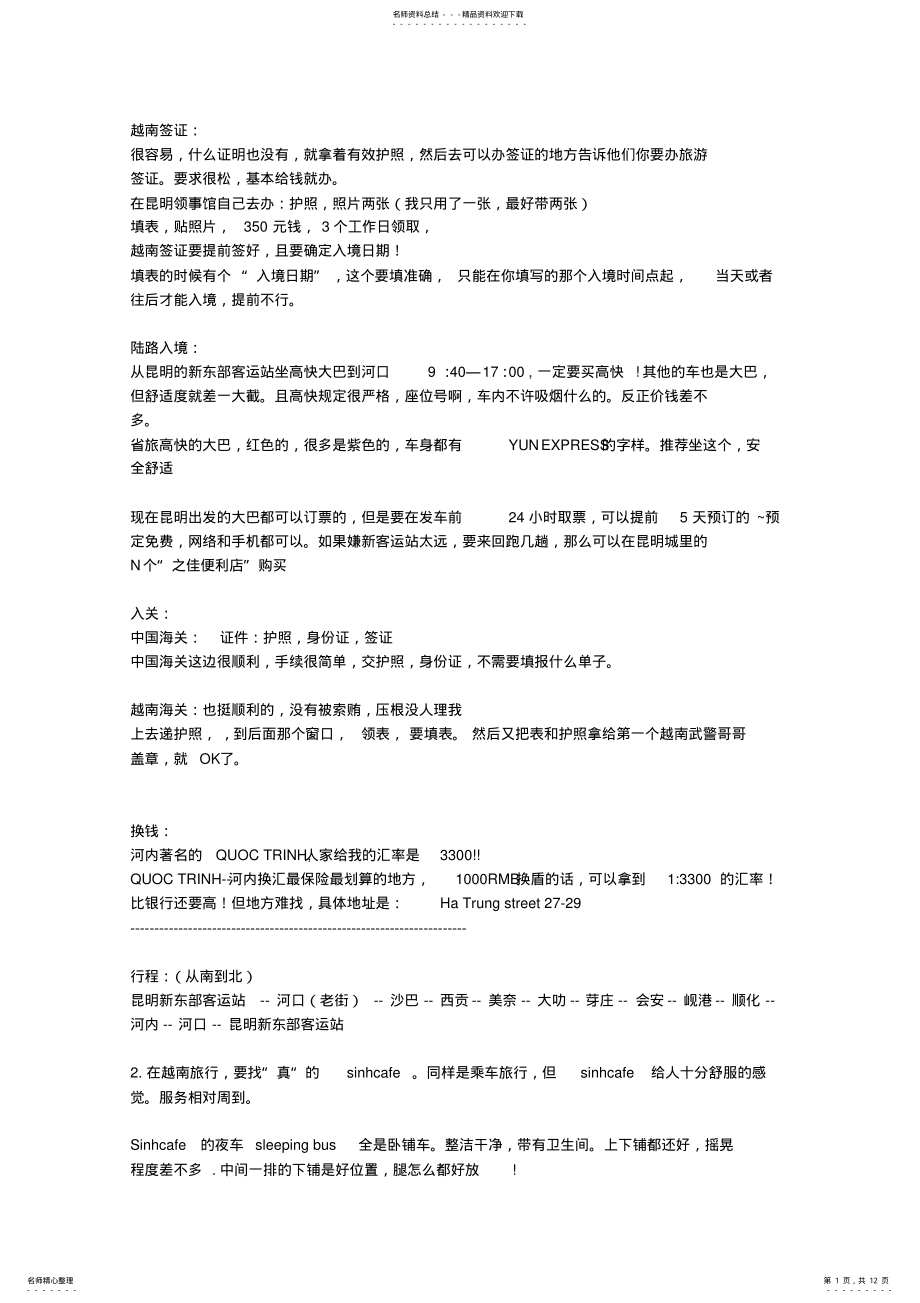 2022年越南攻略 .pdf_第1页