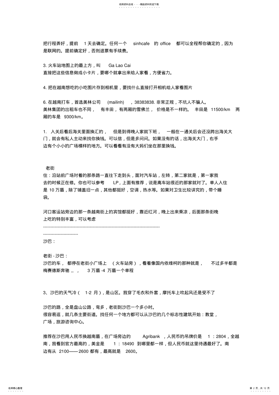 2022年越南攻略 .pdf_第2页