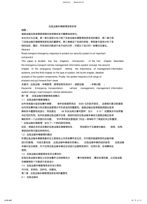 2022年车辆管理信息系统 4.pdf