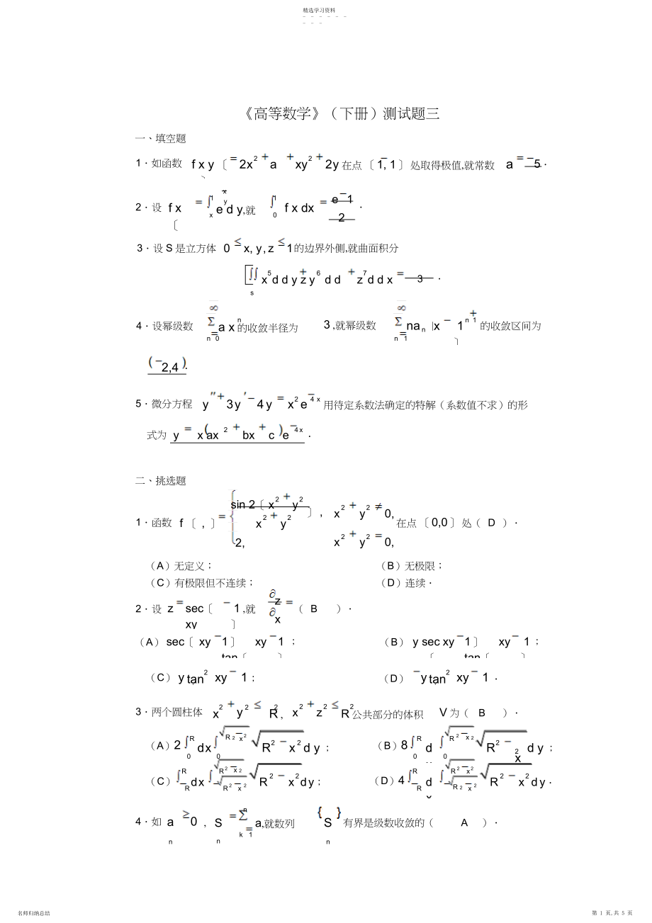 2022年华南理工大学《高等数学》期末试题及答案三.docx_第1页