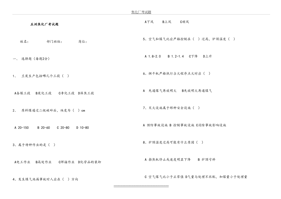 焦化厂考试题.doc_第2页