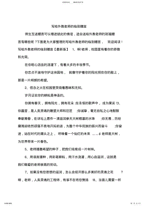 2022年写给外教老师的临别赠言 .pdf