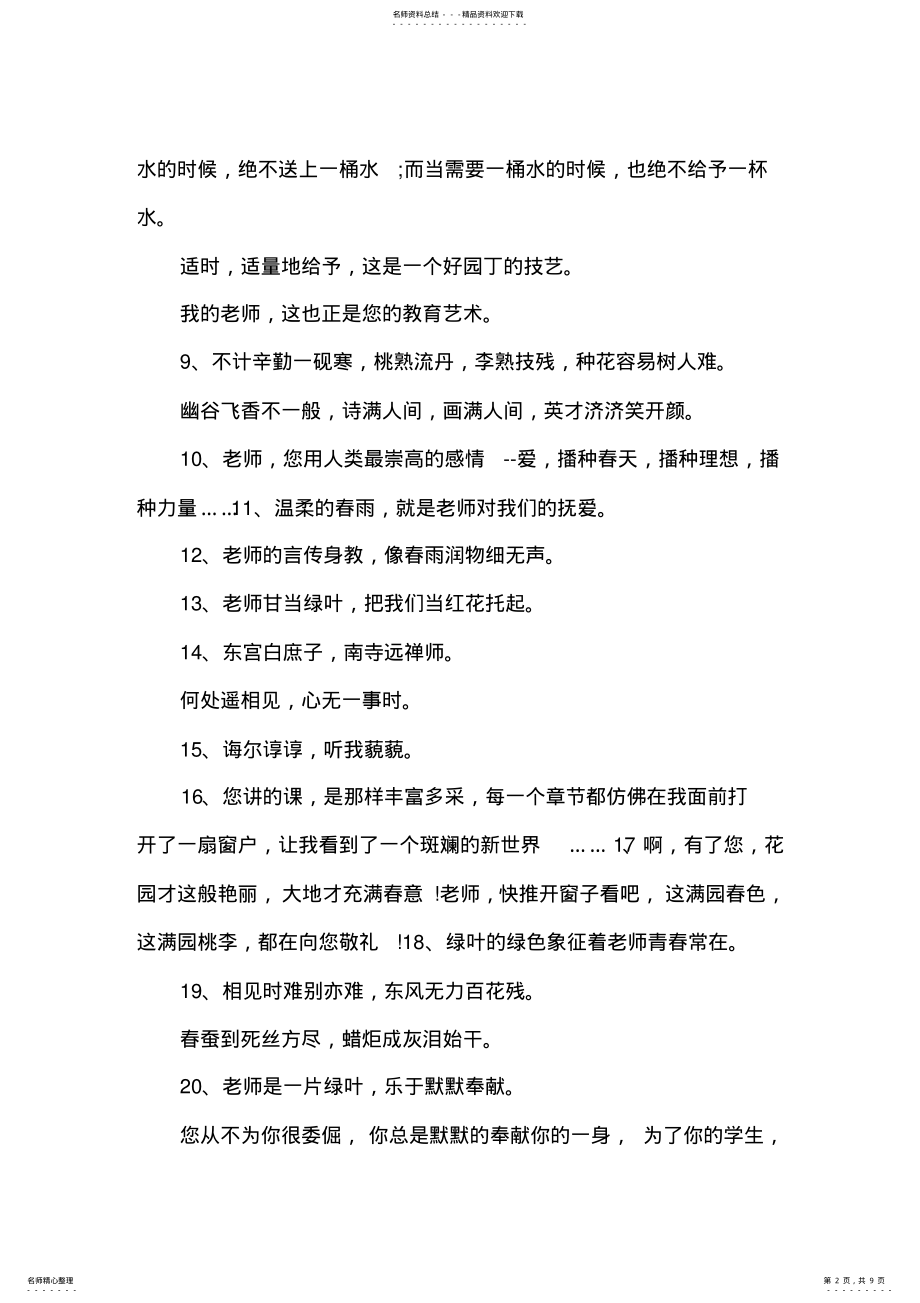 2022年写给外教老师的临别赠言 .pdf_第2页