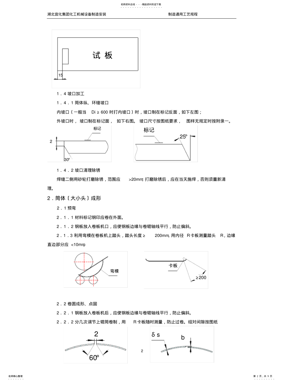 2022年钢制容器制造通用工艺规程 .pdf_第2页