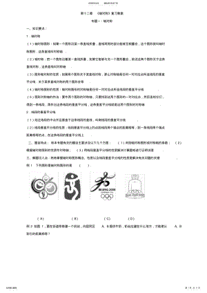 2022年八年级数学轴对称复习 .pdf