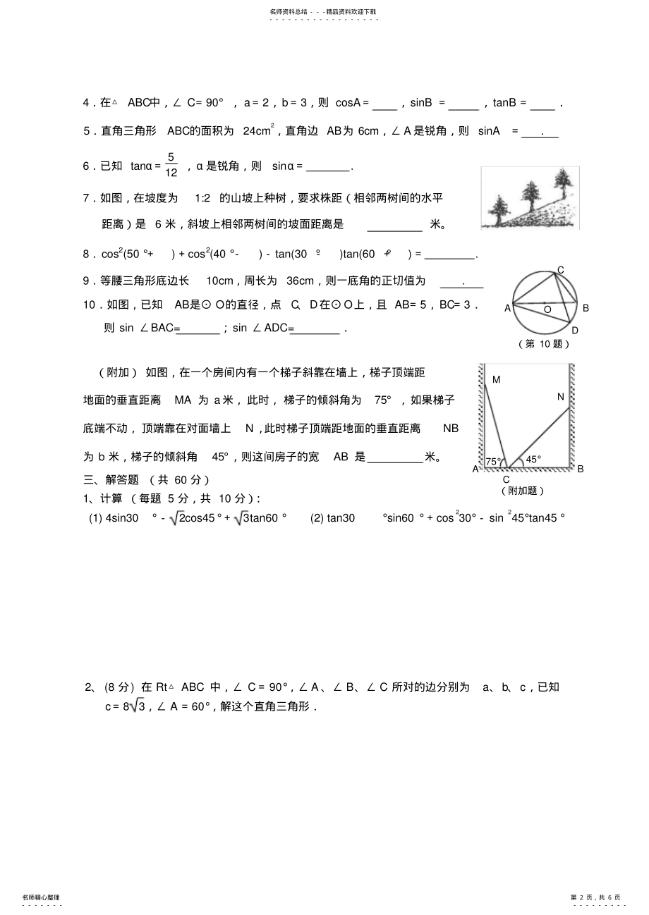 2022年锐角三角函数单元测试及答案 .pdf_第2页