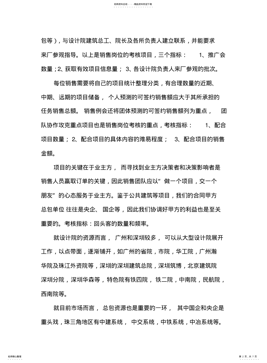 2022年销售及市场推广计划书 .pdf_第2页