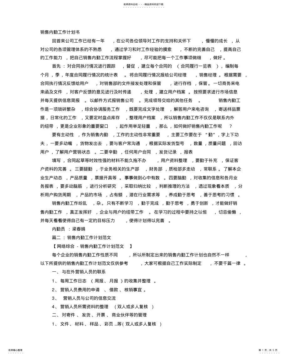 2022年销售内勤工作计划 .pdf_第1页