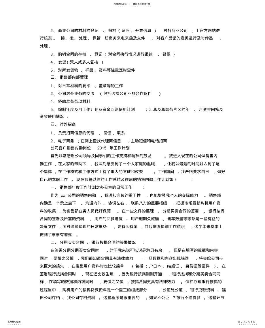 2022年销售内勤工作计划 .pdf_第2页