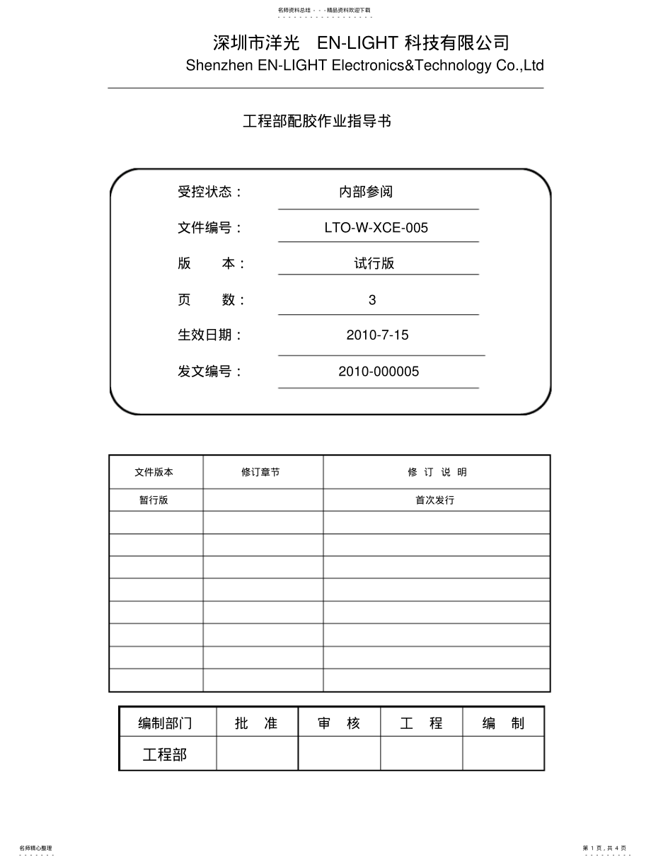 2022年配胶作业指导书告 .pdf_第1页