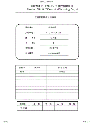 2022年配胶作业指导书告 .pdf