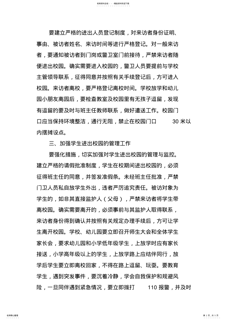 2022年门卫工作制度 .pdf_第2页