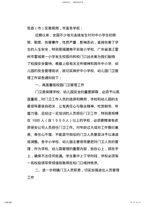 2022年门卫工作制度 .pdf