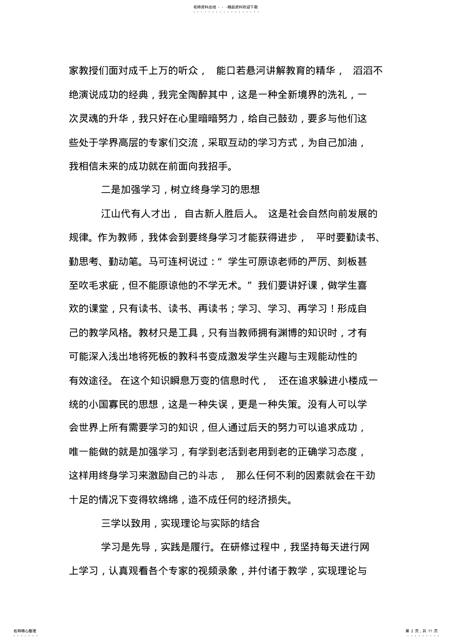 2022年参加国培学习心得体会 .pdf_第2页