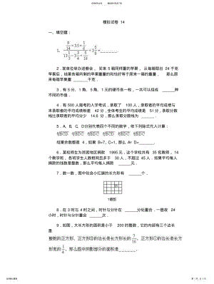 2022年通用小学数学奥林匹克模拟试卷 .pdf