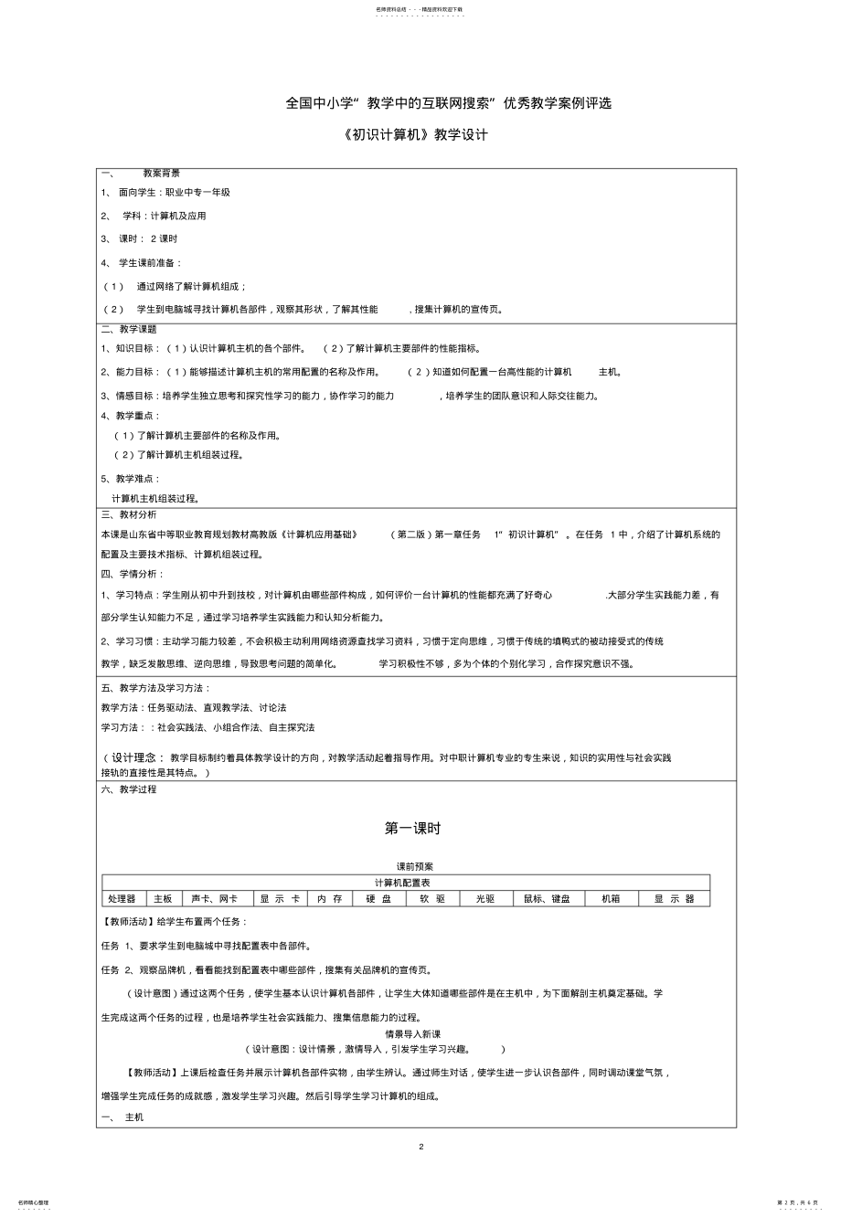 2022年初识计算机 .pdf_第2页