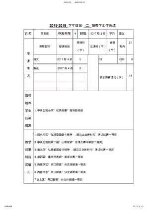 2022年部编版二年级语文教学工作计划 .pdf