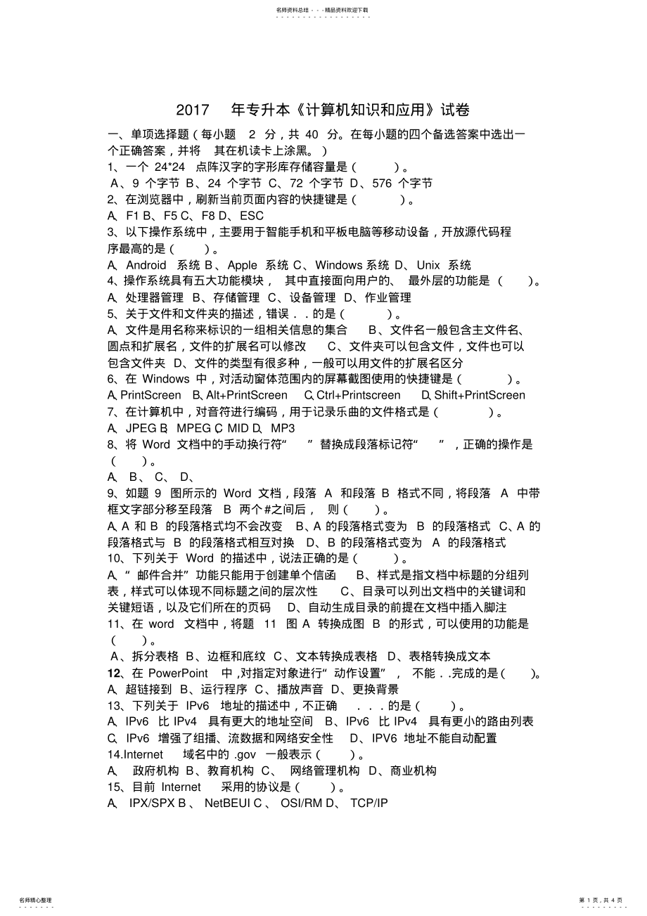 2022年重庆专升本计算机基础试题 .pdf_第1页