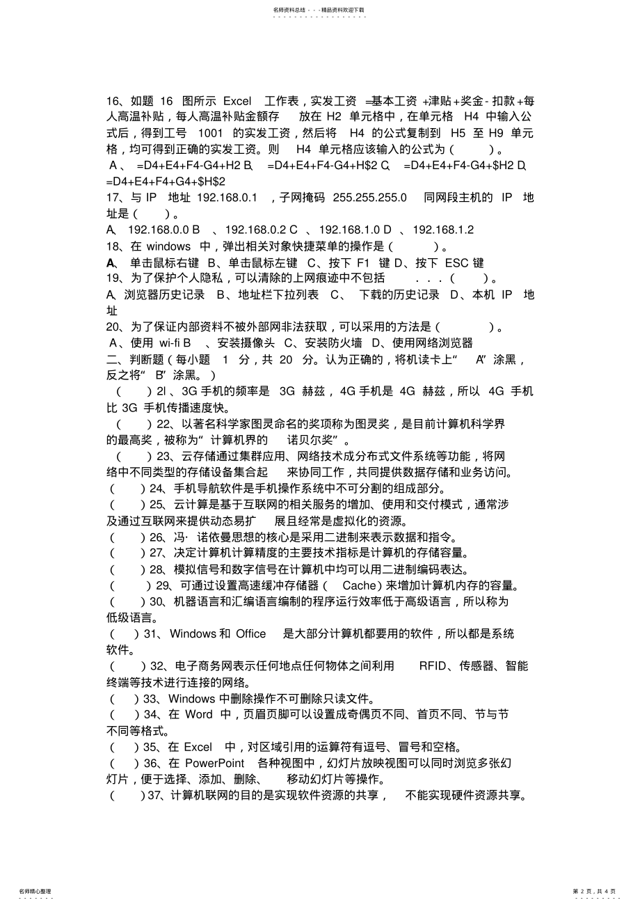 2022年重庆专升本计算机基础试题 .pdf_第2页