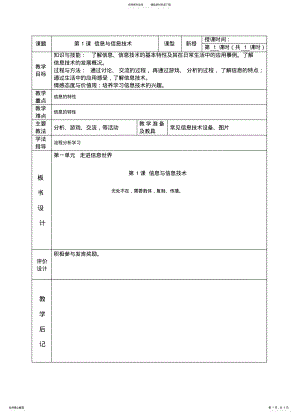 2022年北京版信息技术信息与信息技术教 .pdf