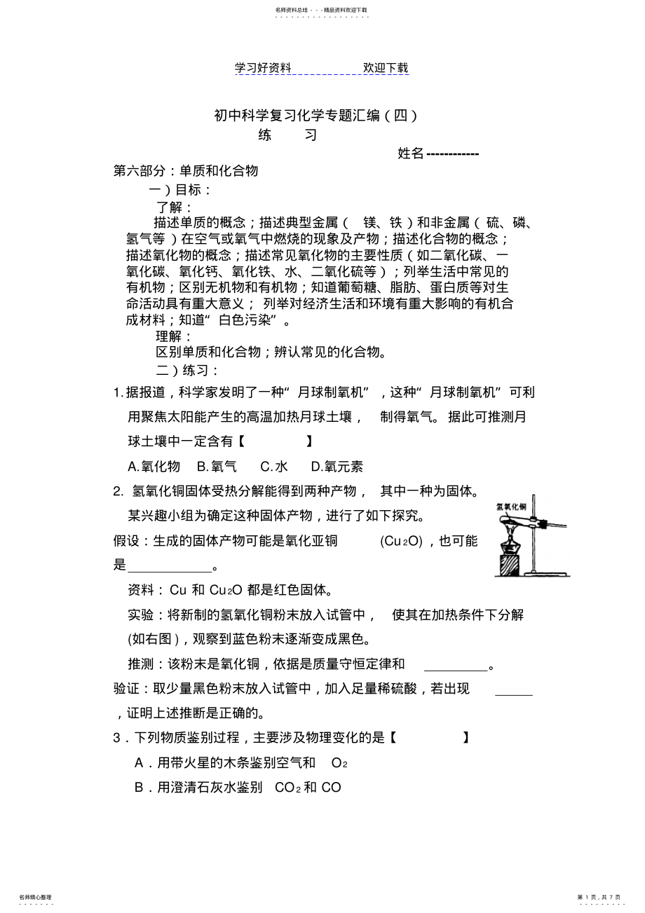 2022年初中科学复习化学专题汇编 3.pdf_第1页