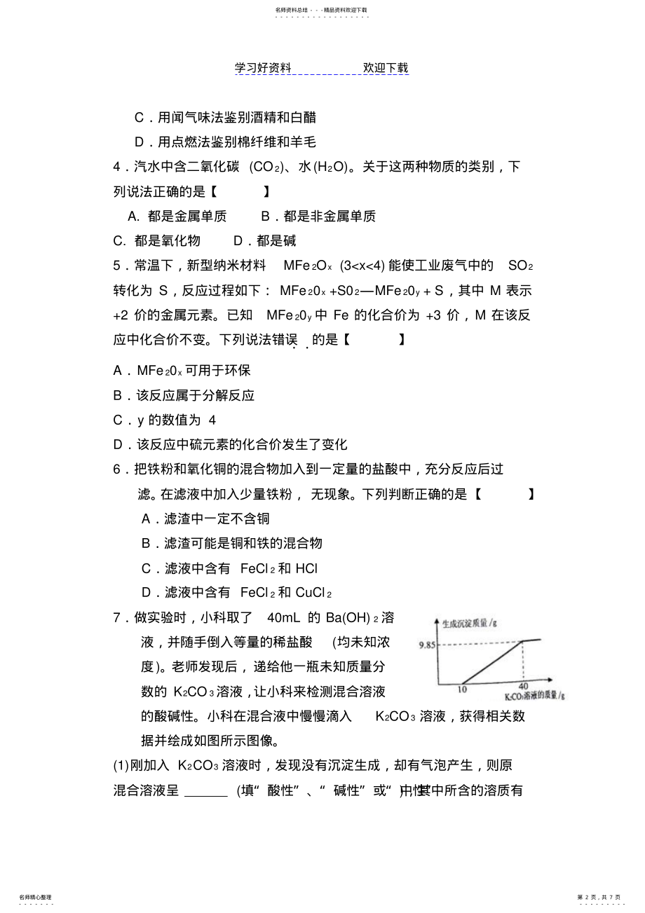 2022年初中科学复习化学专题汇编 3.pdf_第2页