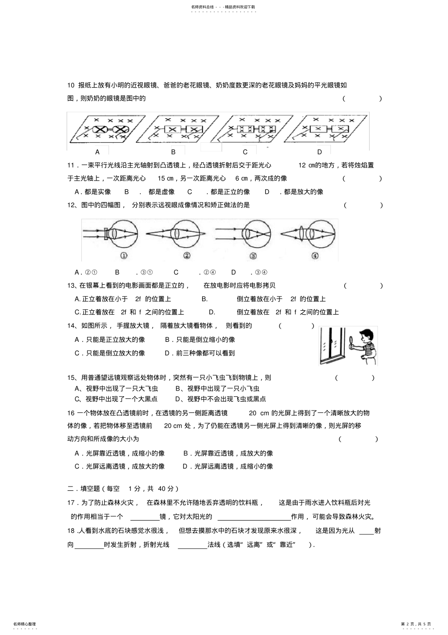 2022年八年级上册物理第四章光的折射+透镜单元测试题 .pdf_第2页