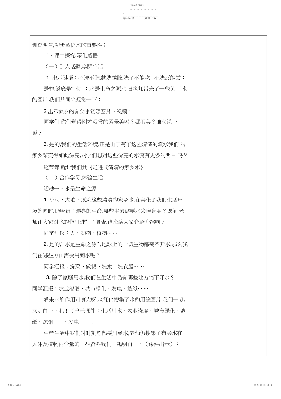 2022年品社四年级第三单元电子备课教案.docx_第2页