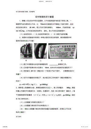 2022年初中物理热学计算题 2.pdf