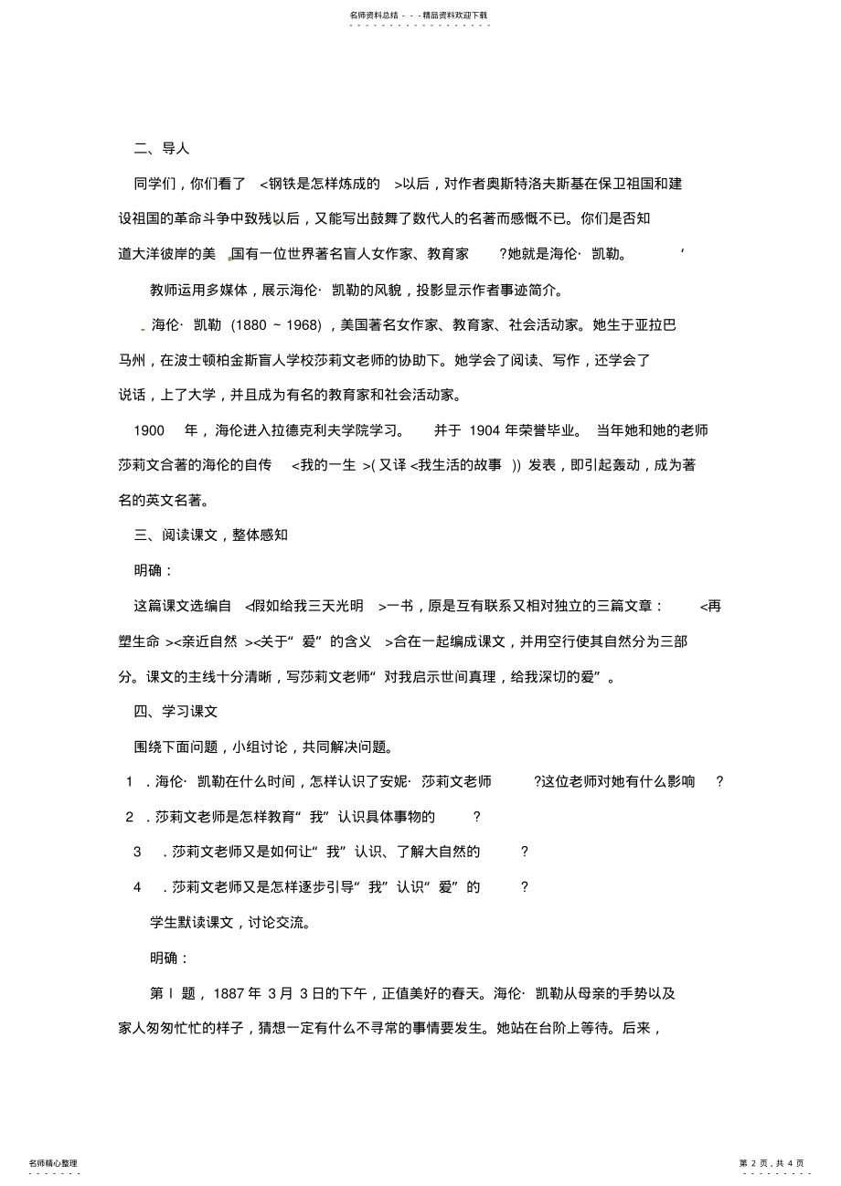 2022年八年级语文下册再塑生命教案新人教版 .pdf_第2页