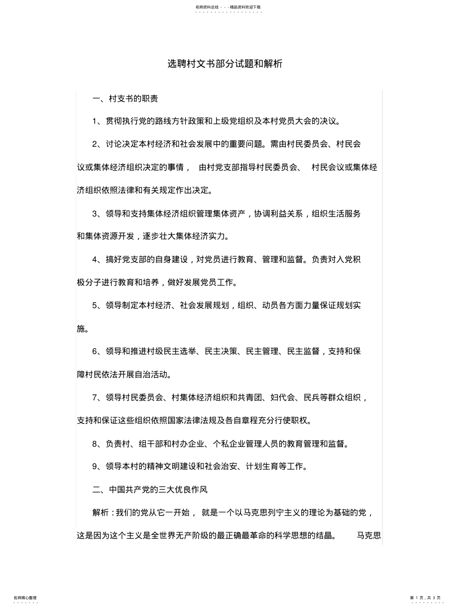 2022年选聘村文书考试题及答案 .pdf_第1页