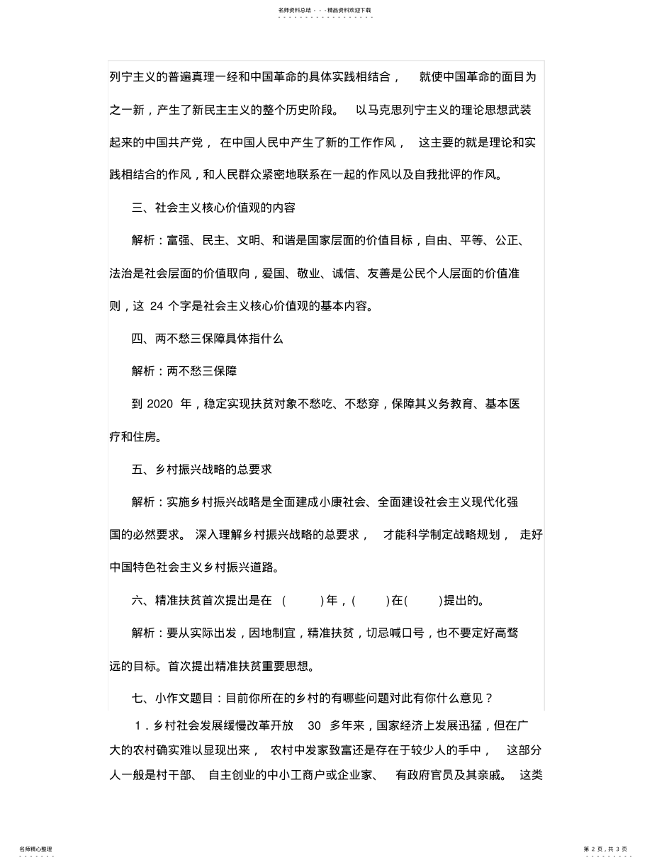 2022年选聘村文书考试题及答案 .pdf_第2页