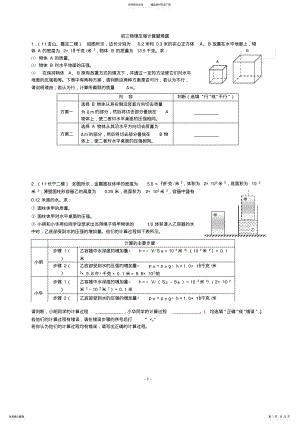 2022年初三物理压强计算题难题 .pdf