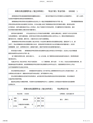 2022年采购与供应管理专业专业介绍 .pdf