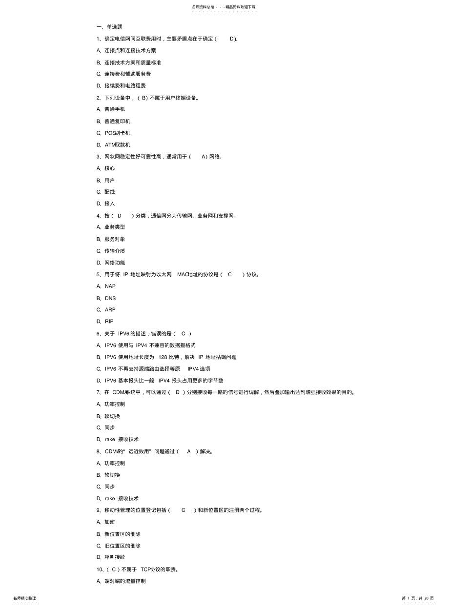 2022年通信网络管理员-高级 .pdf_第1页