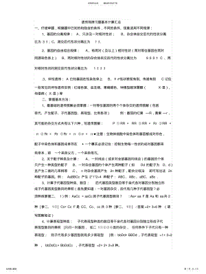 2022年遗传规律习题基本计算汇总 .pdf