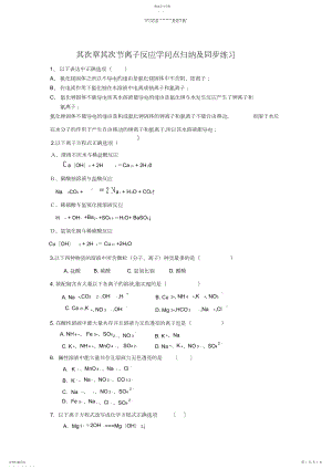 2022年化学第二章第二节离子反应知识点归纳及同步练习.docx